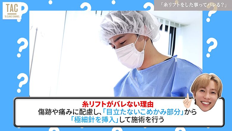 糸リフトがバレない理由2つ目