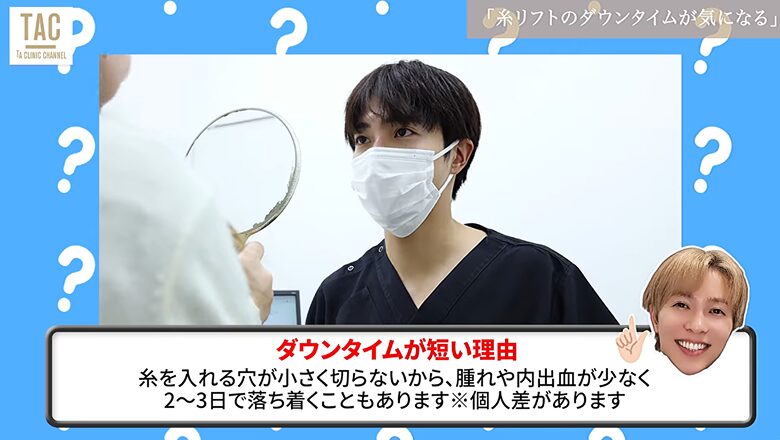 糸リフトのダウンタイムが短い理由