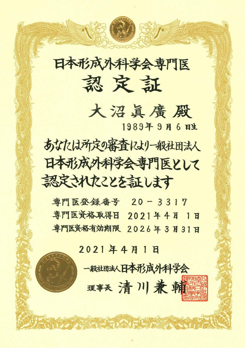 形成外科専門医