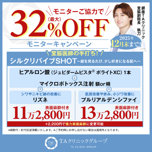 堂脇医師_シルクリバイブ_モニター募集