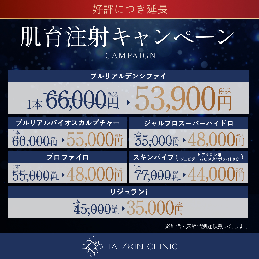 肌育注射_モニター募集