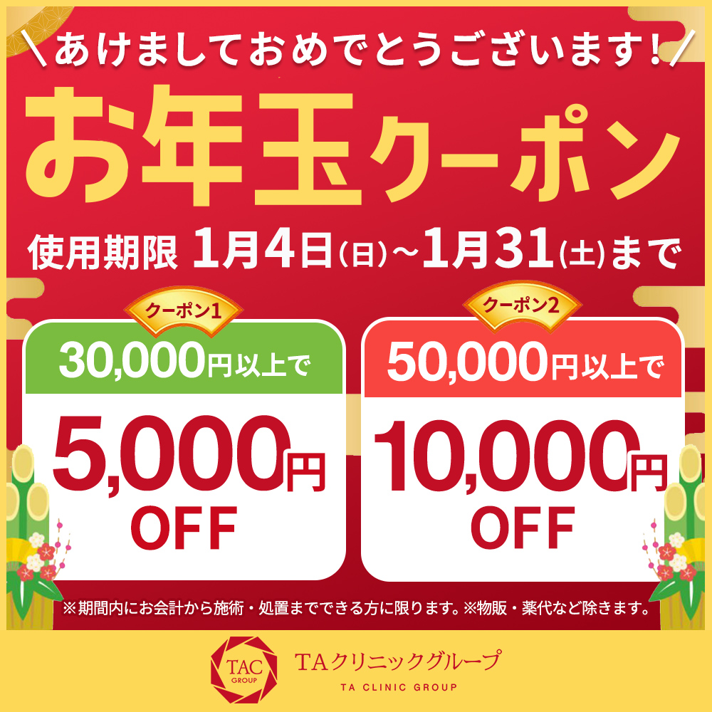 2026/1/4～1/31_お正月クーポン