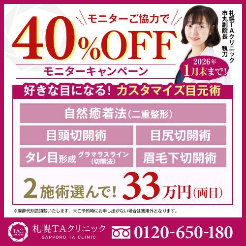 市丸医師_カスタマイズ目元術_モニター募集