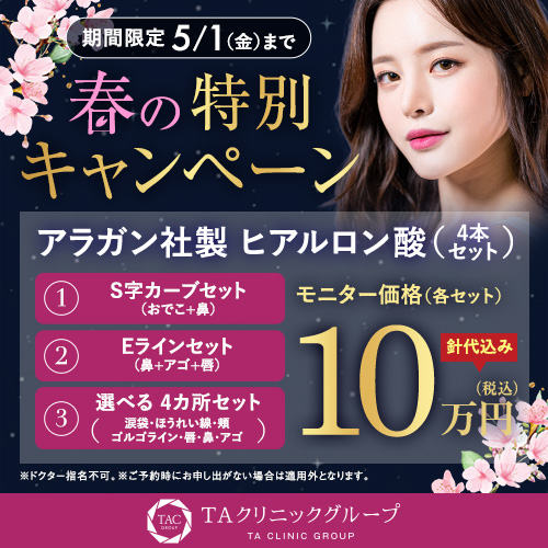 春の特別キャンペーン_ヒアルセット_モニター募集