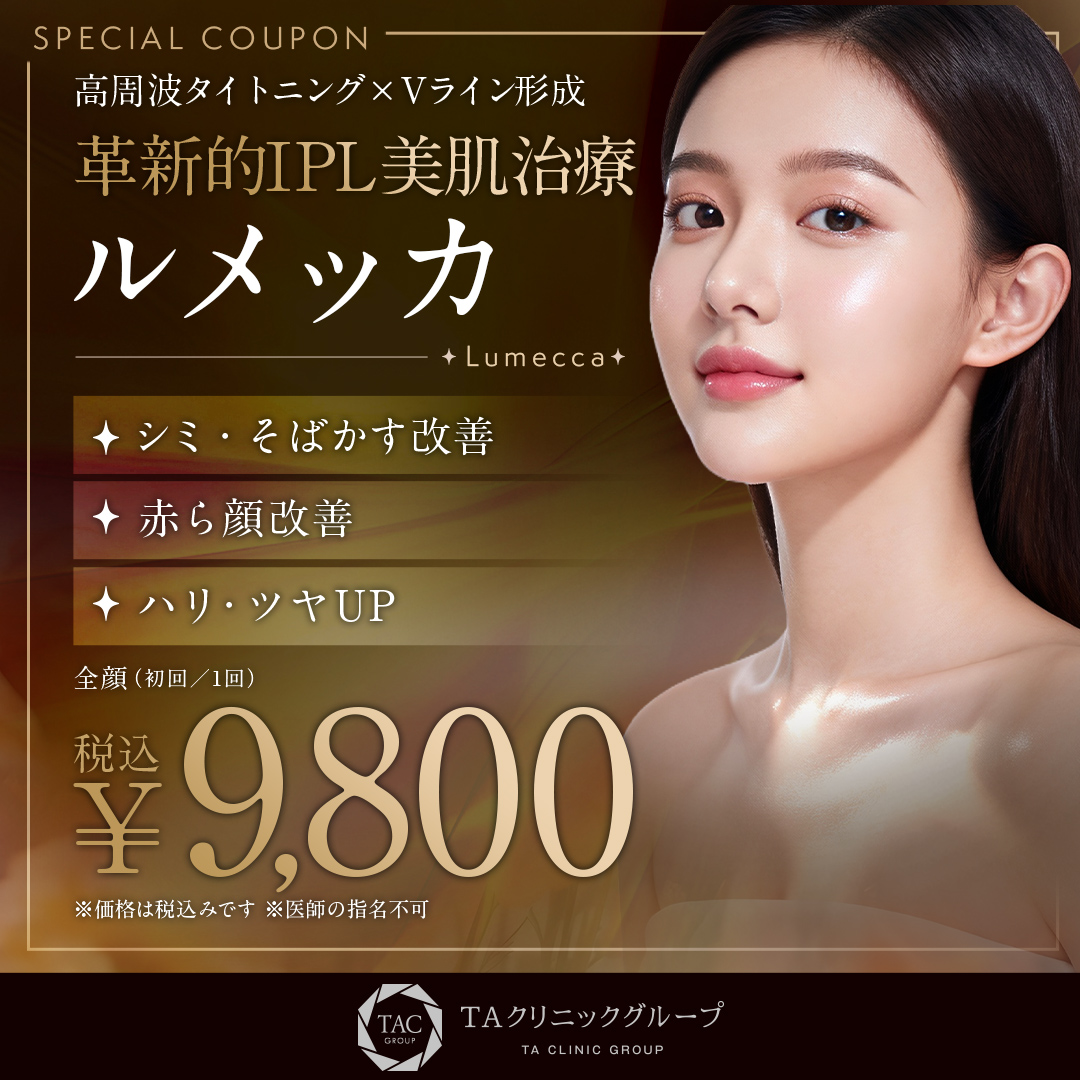 ルメッカ_初回