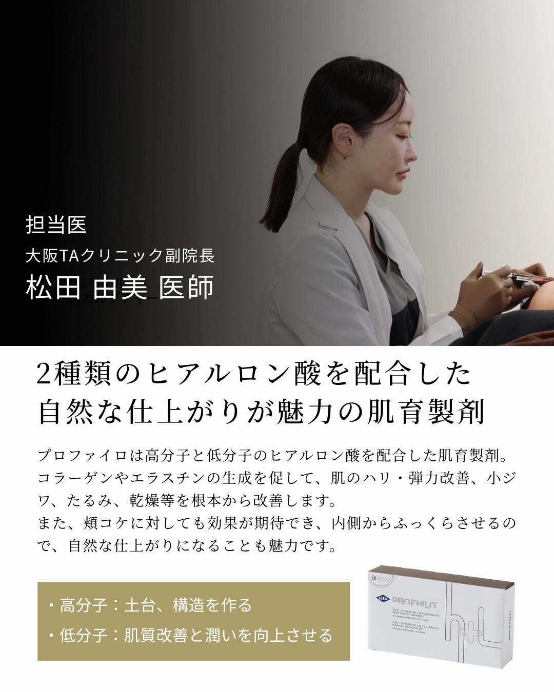 プロファイロの症例写真 施術前後 