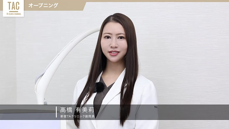 ニキビ跡と毛穴治療を解説する髙橋有美莉医師