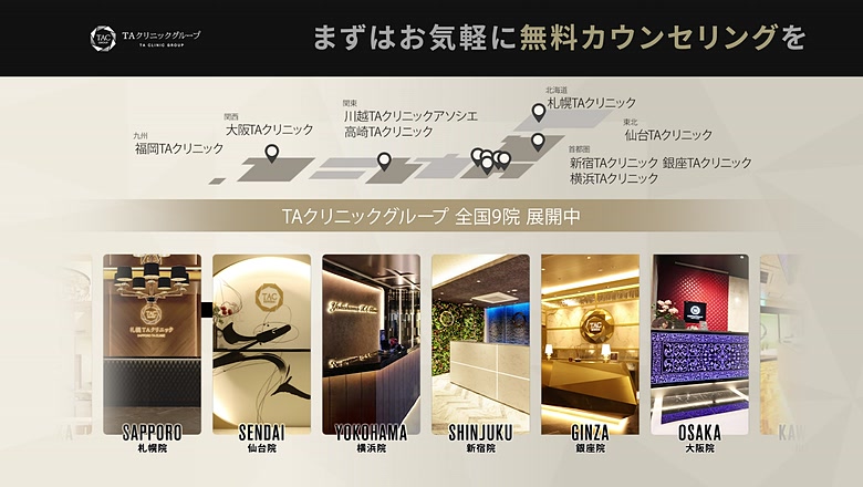 TAクリニックの無料カウンセリング案内