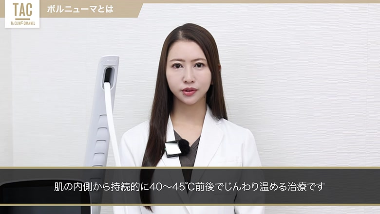 高周波で肌をじんわり温めるボルニューマの説明