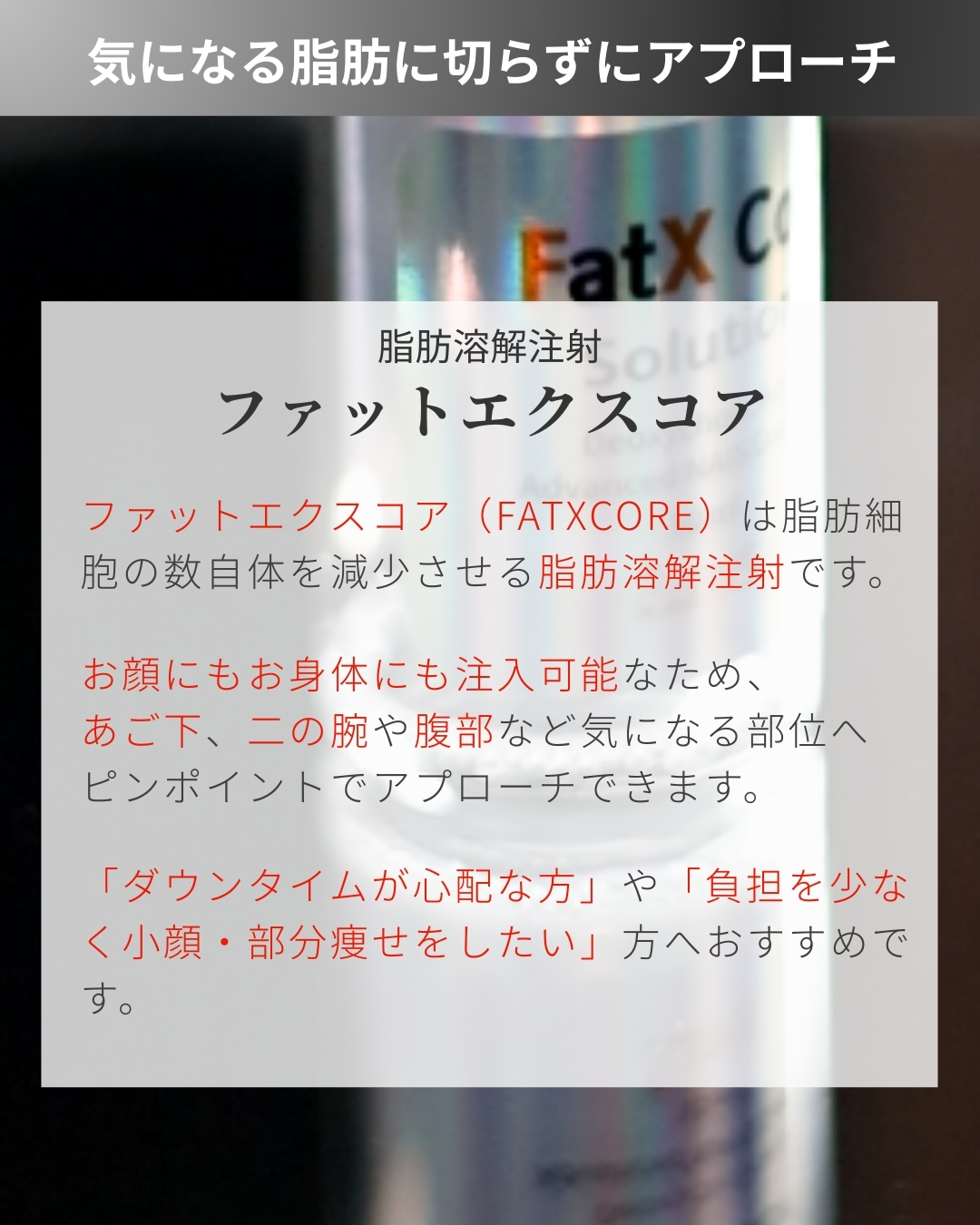 脂肪溶解注射の症例写真 施術前後 