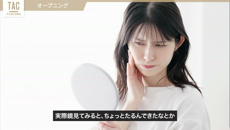 鏡を見ながら顔のたるみやシワを確認するイメージ