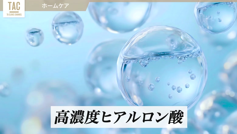 高濃度ヒアルロン酸による保湿ケアのイメージ