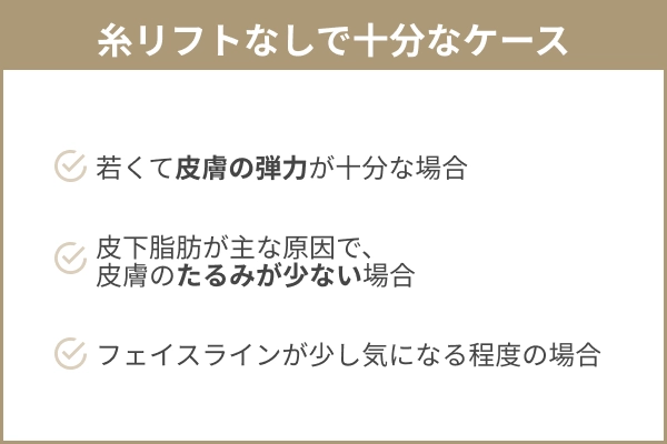 顔の脂肪吸引が糸リフトなしで十分なケース3つの図解