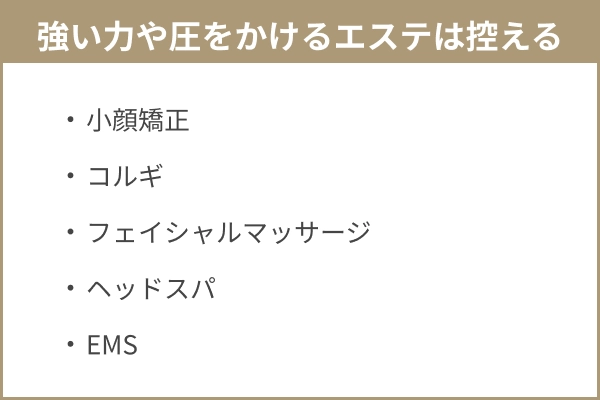 糸リフト後に控えたい強い力や圧をかけるエステ5つの図解