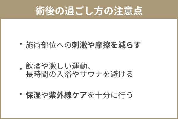 糸リフト後の過ごし方の注意点3つの図解