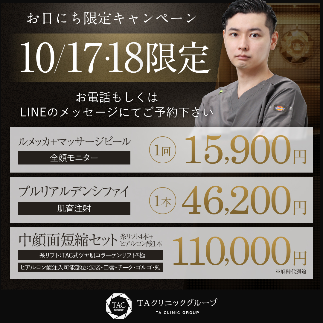 10/17・18限定_内山医師出勤_福岡院