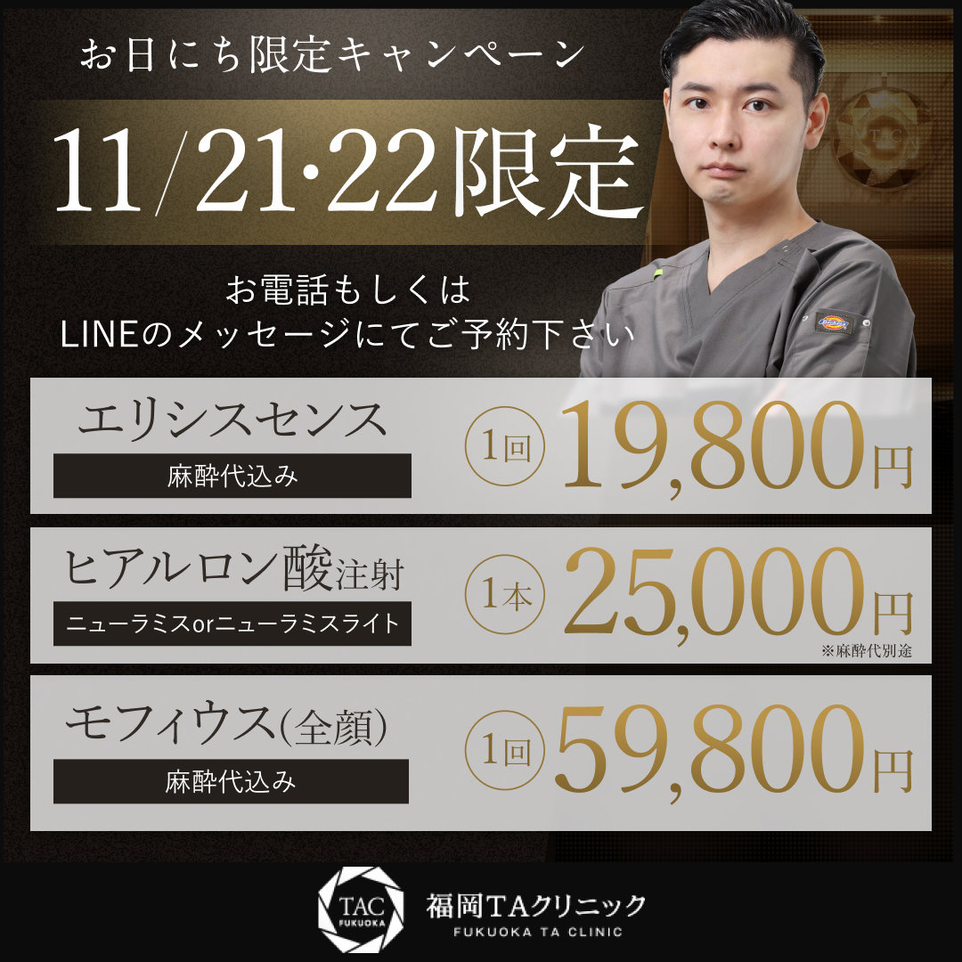 11/21.22限定_内山医師_福岡院