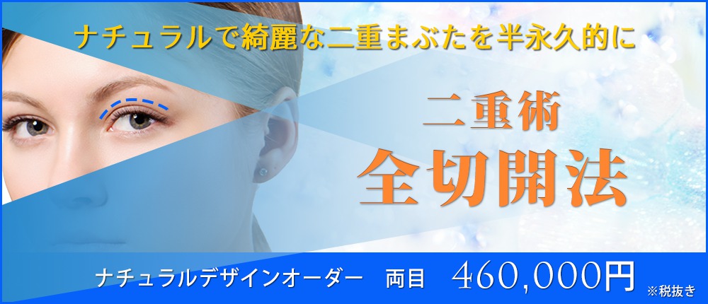 全切開法