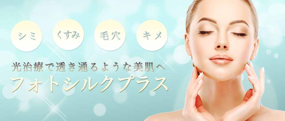 フォトシルクプラス
