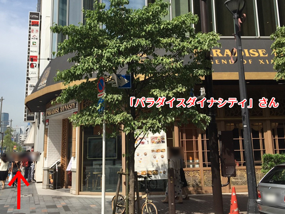 パラダイスダイナシティさん