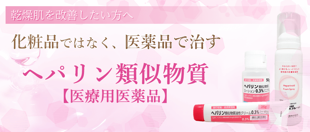 ヘパリン類似物質