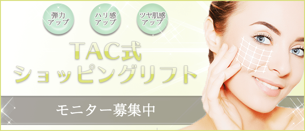TAC式 ショッピングリフト
