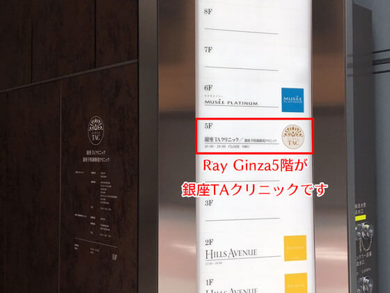 Ray Ginzaビル5階