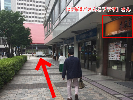 北海道どさんこプラザ