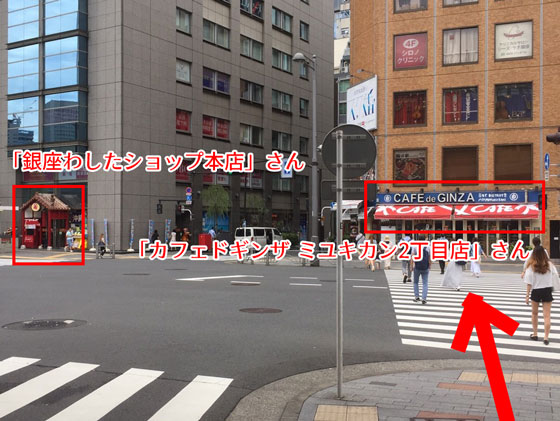銀座わしたショップ本店 カフェドギンザミユキカン