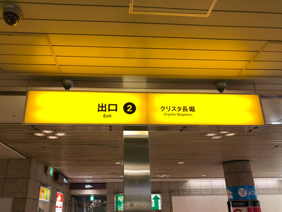 地下鉄御堂筋線・長堀鶴見緑地線「心斎橋駅」北改札2番出口
