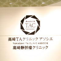 高崎TAクリニックアソシエ受付