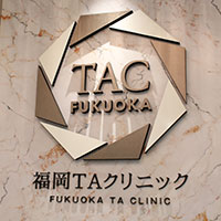 福岡TAクリニックロゴ