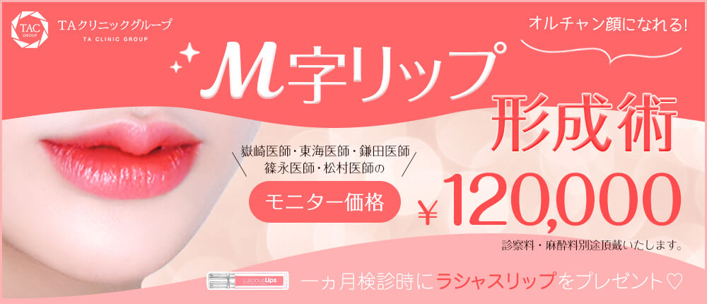 唇の形･アヒル口｜顔の部位｜お悩み別で探す｜有名モデルも通う銀座の美容整形・美容外科｜銀座TAクリニック【公式】