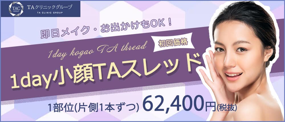 1day小顔TAスレッド